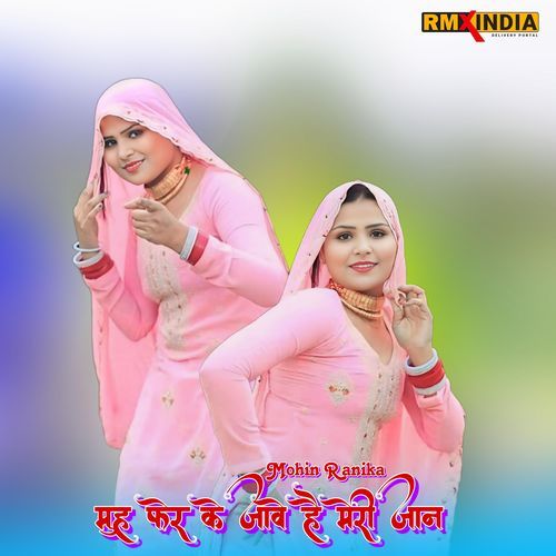 Muh Fer Ke Jave Hai Meri Jaan Mohin Ranika MP3 Download