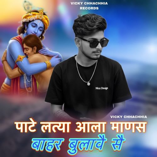 Pate Latya Aala Manas Bahar Bulave Se Vicky Chhachhia MP3 Download