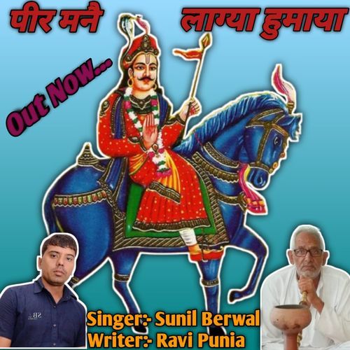 Peer Mne Lagya Humaya Sunil Berwal MP3 Download