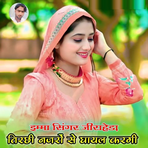 Tirchi Najron Se Ghayal Kargi Imma Ziraheda MP3 Download