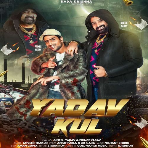 Yadav Kul (feat. Dinesh Yadav,Prince Yadav) Yadav Kul MP3 Download