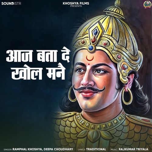 Aaj Bata De Khol Mane Ramphal Khoshya MP3 Download