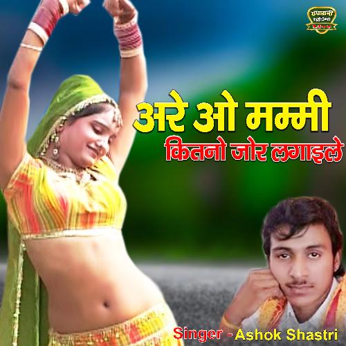 Arre Mammi Kitno Jor Lagaile Main Sasural Na Jaungi (bhakti Song) Ashok Shastri MP3 Download