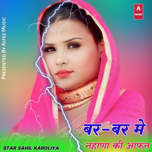 बर बर मे नहाणा की आफत Star Sahil Karoliya MP3 Download