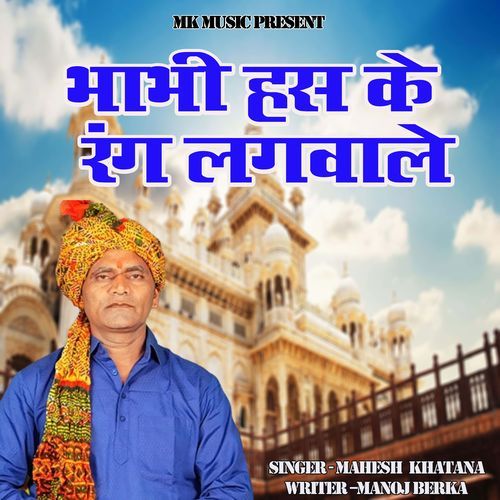 Bhabhi Has Ke Rang Lagwale Mahesh Khatana MP3 Download