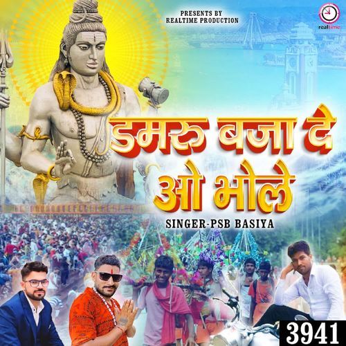 Damru Bajade O Bhole Psb Basiya MP3 Download