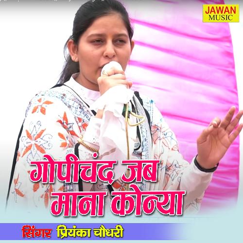 Gopi Chand Mana Konya Priyanka Chaudhary MP3 Download