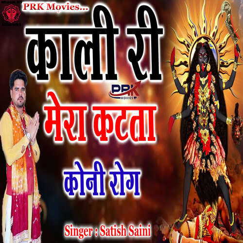 Kali Ri Mera Katta Koni Rog Satish Saini MP3 Download