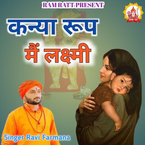 Kanya Roop Mai Laxmi Ravi Farmana MP3 Download