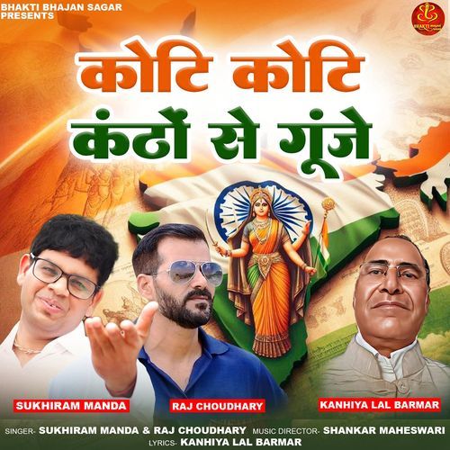 Koti Koti Kantho Se Gunje Sukhiram Manda MP3 Download