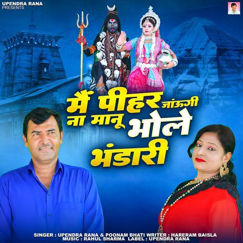 Me Pihar Jaungi Na Manu Bhole Bhandari Upendra Rana MP3 Download