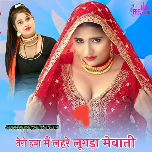 तेरो हवा मैं लहरे लूगड़ा मेवाती Khushal Dulot MP3 Download