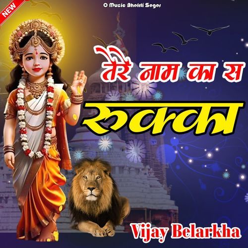 Tere Naam Ka S Rukka Vijay Balarkhiya MP3 Download