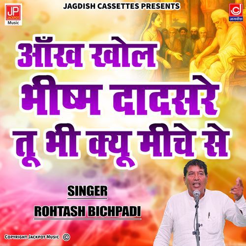 Aankh Khol Bheeshm Dadasre Tu Bhi Kyu Miche Se Mahabharat Rohtash Bichpadi Rohtash Bicpadi MP3 Download