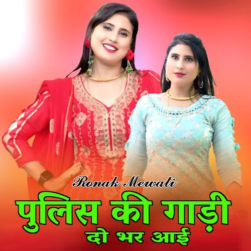 पुलिस की गाड़ी दो भर आई Asmeena Mewati MP3 Download