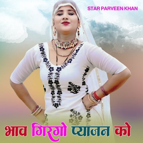 भाव गिरगो प्याजन को Star Parveen Khan MP3 Download