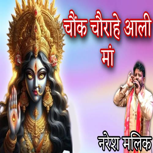 Counk Chourahe Aali Maa NARESH MALIK MP3 Download