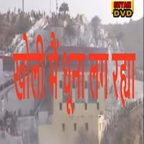 Kholi Main Dhoona Lagrya Gautam Bhati MP3 Download