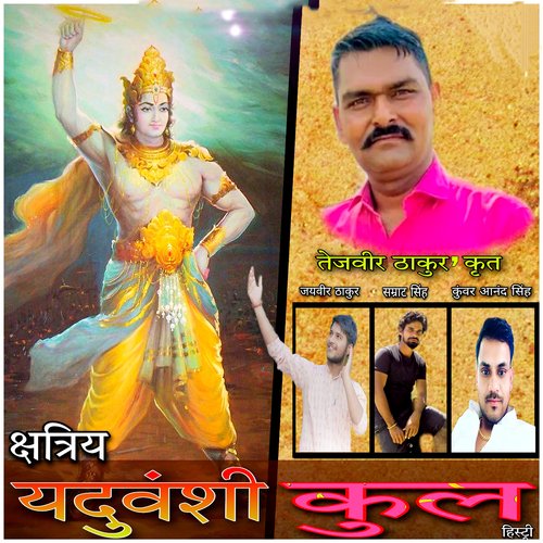 Kshatriya Yaduvanshi Kul Jayveer thakur MP3 Download