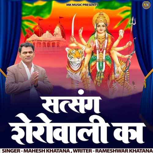 Satsang Sherowali Ka Mahesh Khatana MP3 Download