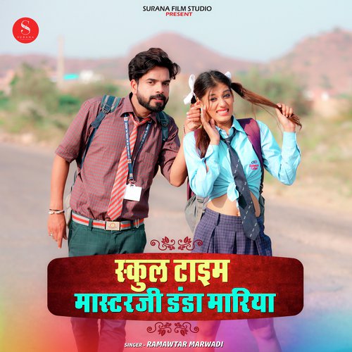 Ramawtar Marwadi Songs MP3 Download