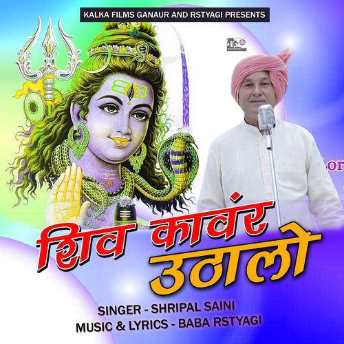 Shiv Kawar Uthalo Shripal Saini MP3 Download