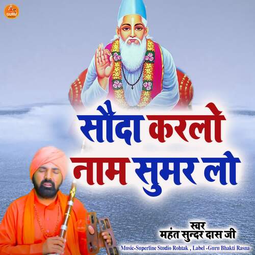 Souda Karlo Naam Sumir Lo Mahant Sunder Dass MP3 Download