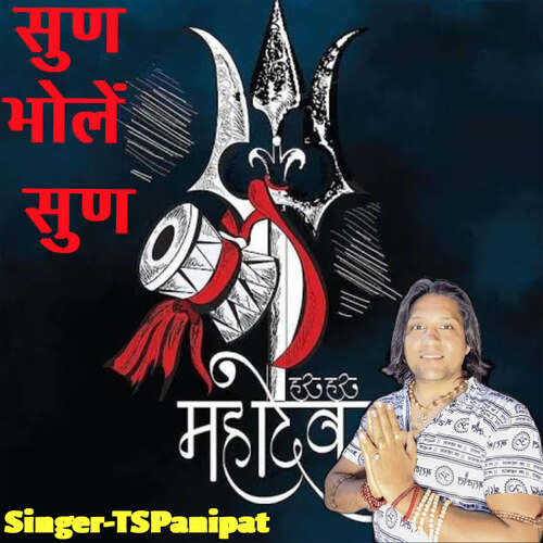 Sun Bhole Sun TS Panipat MP3 Download
