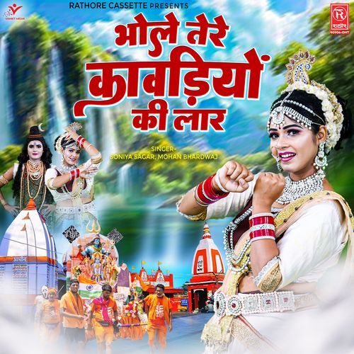 Bhole Tere Kawadiyo Ki Laar Mohan Bhardwaj MP3 Download