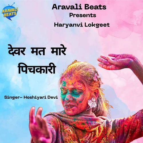 Dever Mat Mare Pichkari Hoshiyari Devi MP3 Download