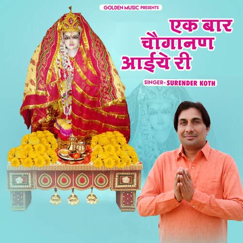 Ek Bar Choganan Aaiye Ri Surender Koth MP3 Download