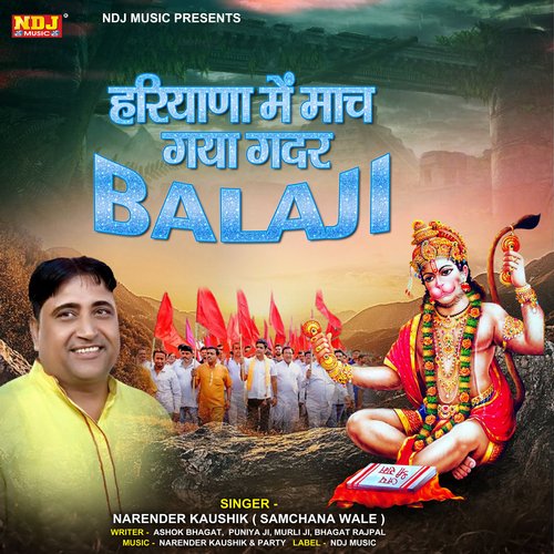 Hariyana Me Mach Gaya Gadar Balaji Narendra Kaushik (Samchana Wale) MP3 Download