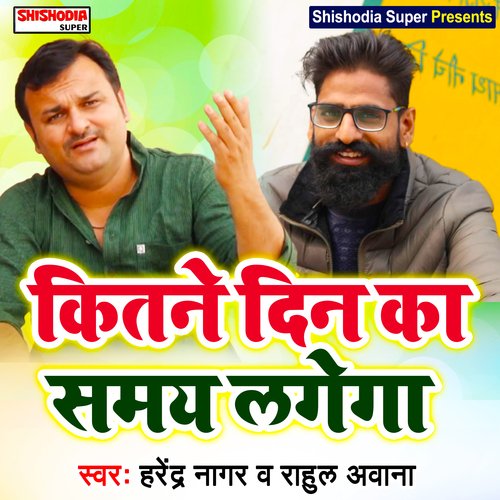 Kitne din ka samay lagega (Haryanvi) Harendra Nagar MP3 Download