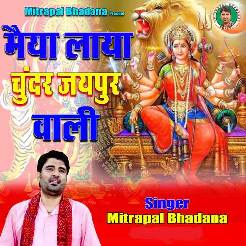Maiya Laya Chundar Jaipur Wali Mitrapal Bhadana MP3 Download