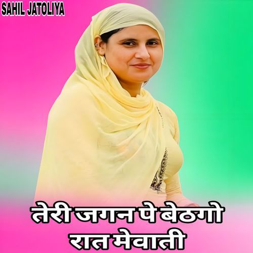 तेरी जगन पे बेठगो रात मेवाती sayar Subeen MP3 Download