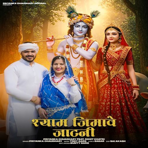 Shyam Jimave Jaatni Priyanka Chaudhary MP3 Download