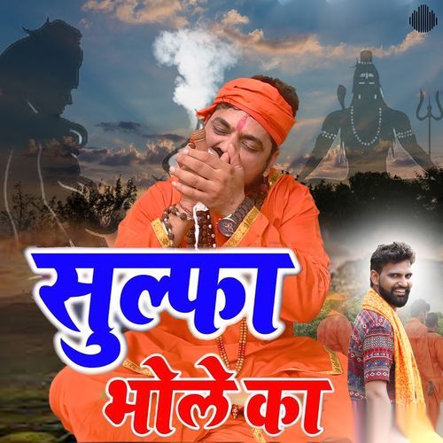 Sulfa Bhole Ka Ajay Soda MP3 Download