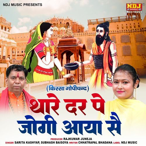 Thare Dar Pe Jogi Aaya Se Sarita Kashyap MP3 Download