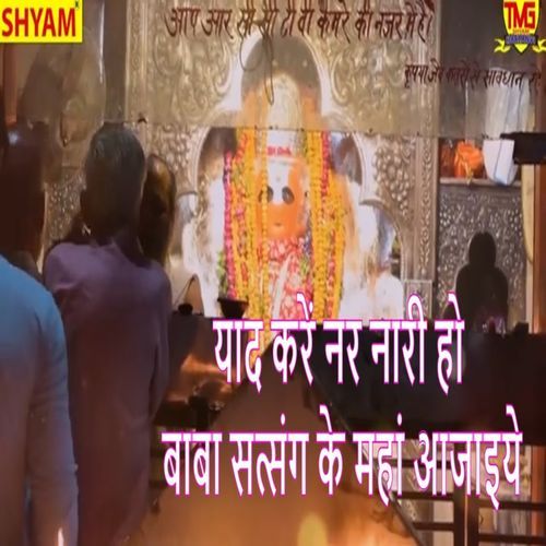 Yaad Karen Nar Nari Ho Baba Satsang Ke Mhaa Aajaiye Ashok Kumar Gour MP3 Download