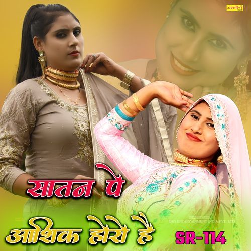 सात्तन पे आधिक होरो हे Asmina Mewati MP3 Download