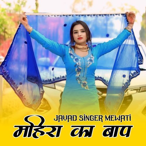 महिरा का बाप Javed Singer Mewati MP3 Download