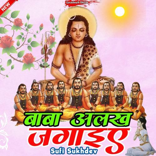 Baba Alakh Jagaiye Sufi Sukhdev MP3 Download