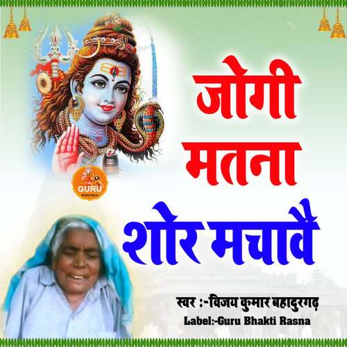JOGI MATNA SHOR MACHAVE Vijay Kumar Bahadurgarh MP3 Download