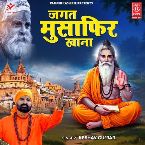 Jagat Musafir Khana Keshav Gujjar MP3 Download
