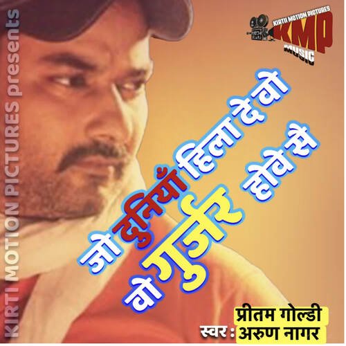 Jo Dunia Hila De Vo Gurjar Hove Se Arun Nagar MP3 Download