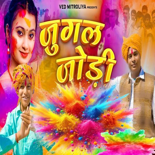 Jugal Jodi Love Kumar MP3 Download