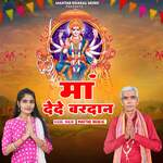 Maa De De Vardaan Album Download