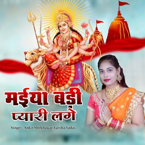Maiya Badi Payari Lage Varsha Yadav MP3 Download