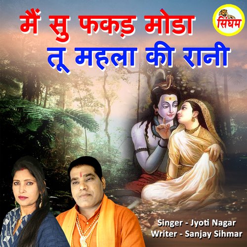 Me Su Fakad Moda Tu Mahala Ki Rani Jyoti Nagar MP3 Download