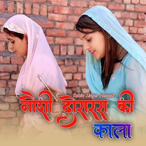 नौशी दोसरस की काला Robin Singer  Mewati MP3 Download